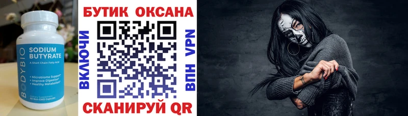БУТИРАТ буратино  Купить закладки  Кувандык 