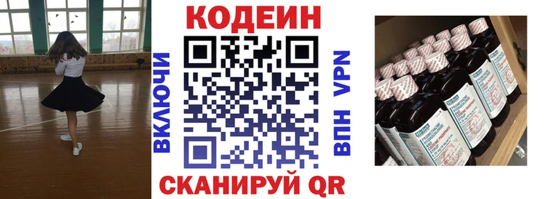 Codein Purple Drank  Купить  Кувандык 