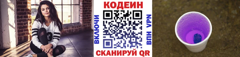 Кодеиновый сироп Lean Purple Drank Кувандык
